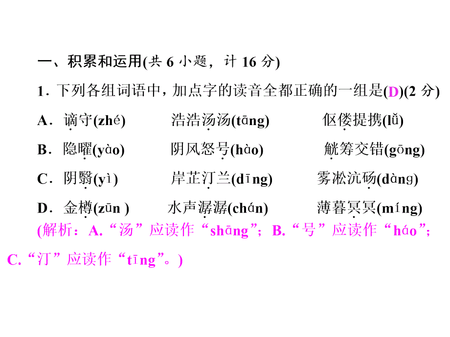 人教版九年级语文上第三单元测试卷习题课件_第2页