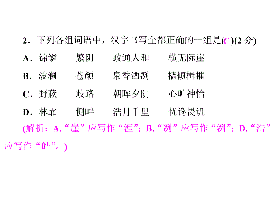 人教版九年级语文上第三单元测试卷习题课件_第3页