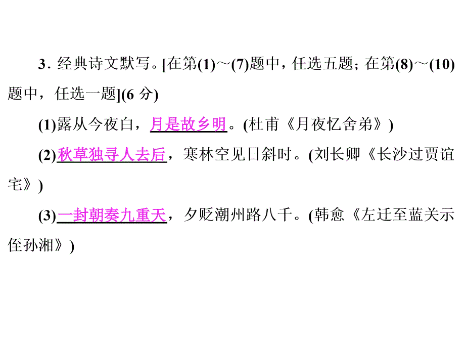 人教版九年级语文上第三单元测试卷习题课件_第4页