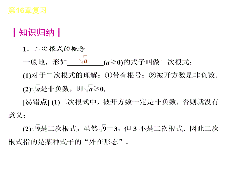 八年级下册数学二次根式复习课ppt课件_第2页