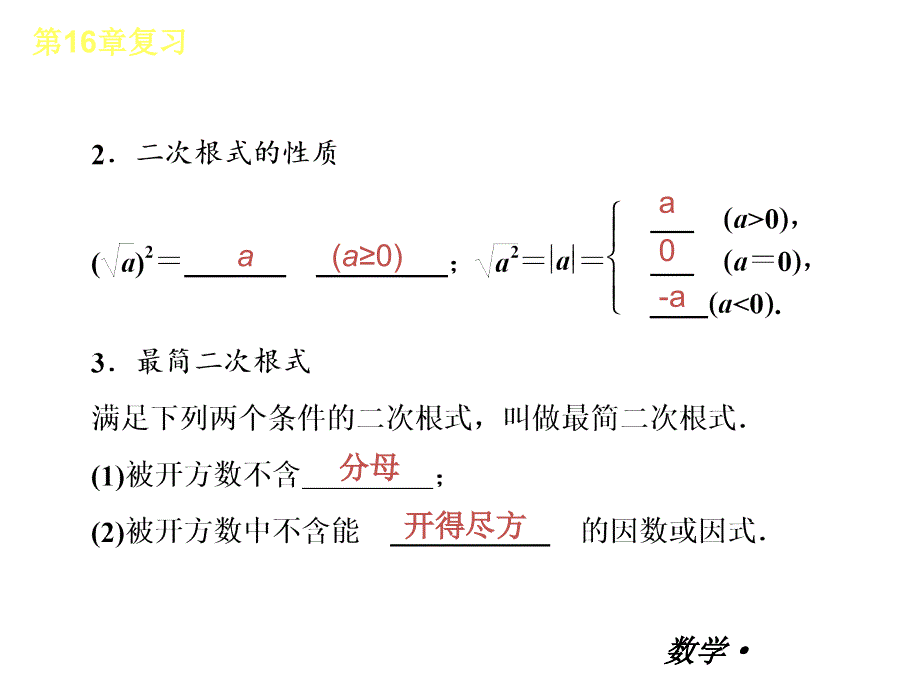 八年级下册数学二次根式复习课ppt课件_第3页