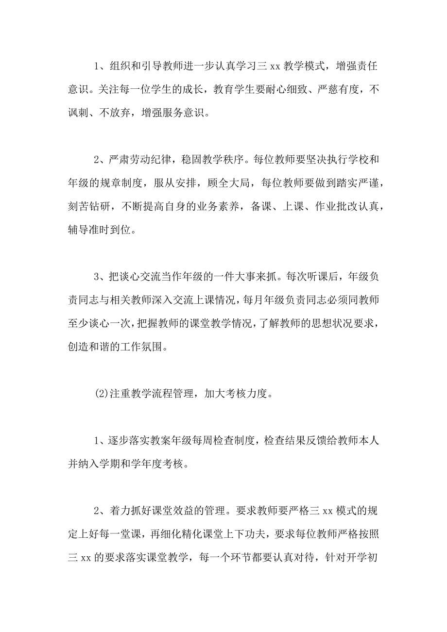 2021年高二年级工作计划范文3篇_第3页