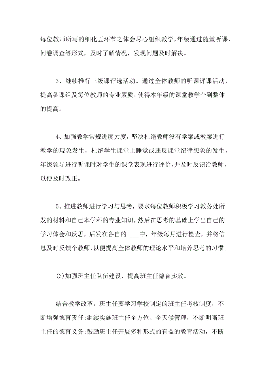 2021年高二年级工作计划范文3篇_第4页