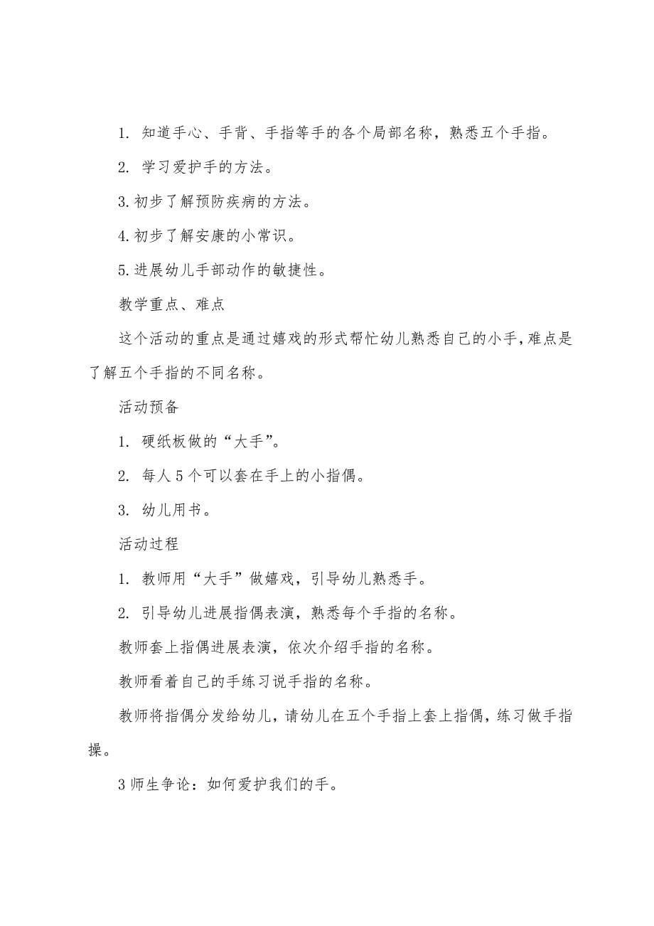 小班健康小小驾驶员教案.docx_第5页