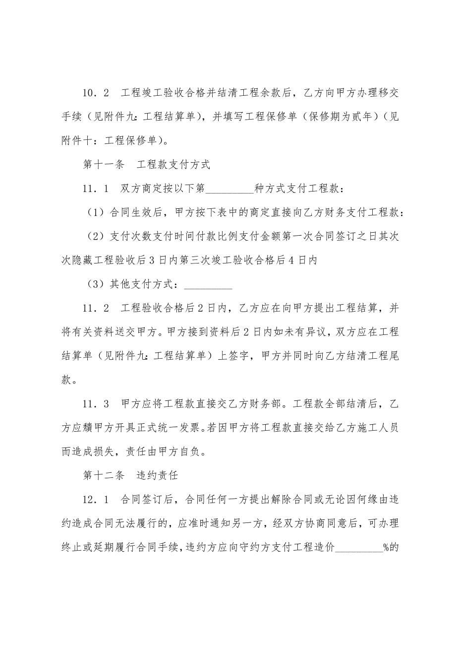 房地产商合同-成都家庭装饰装修工程施工合同.docx_第5页