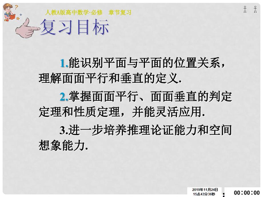 陕西省汉中市高一数学《两个平面的平行与垂直》课件_第2页