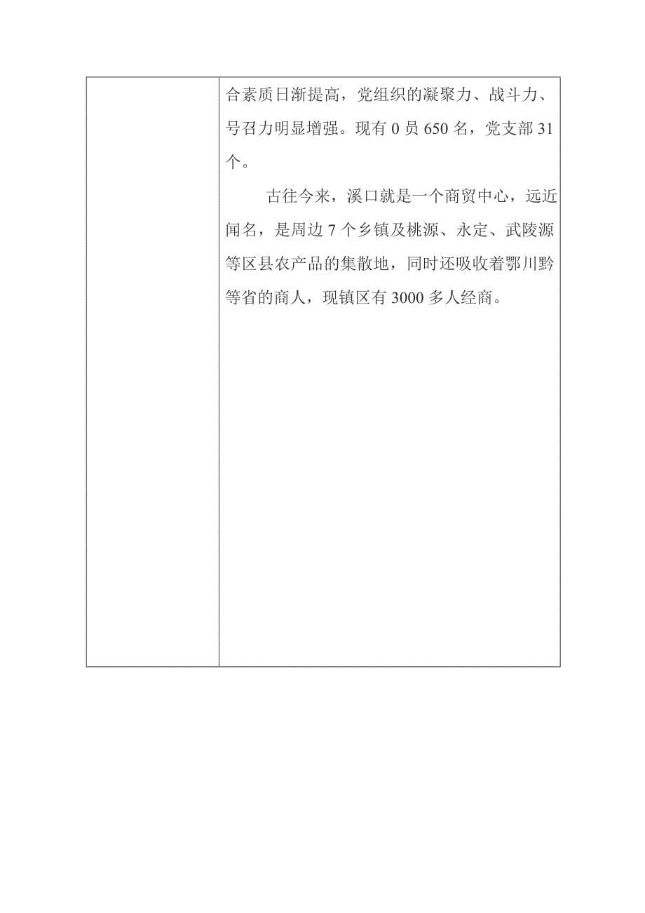 中文12级社会调查考核手册.luxiaojing.doc_第5页