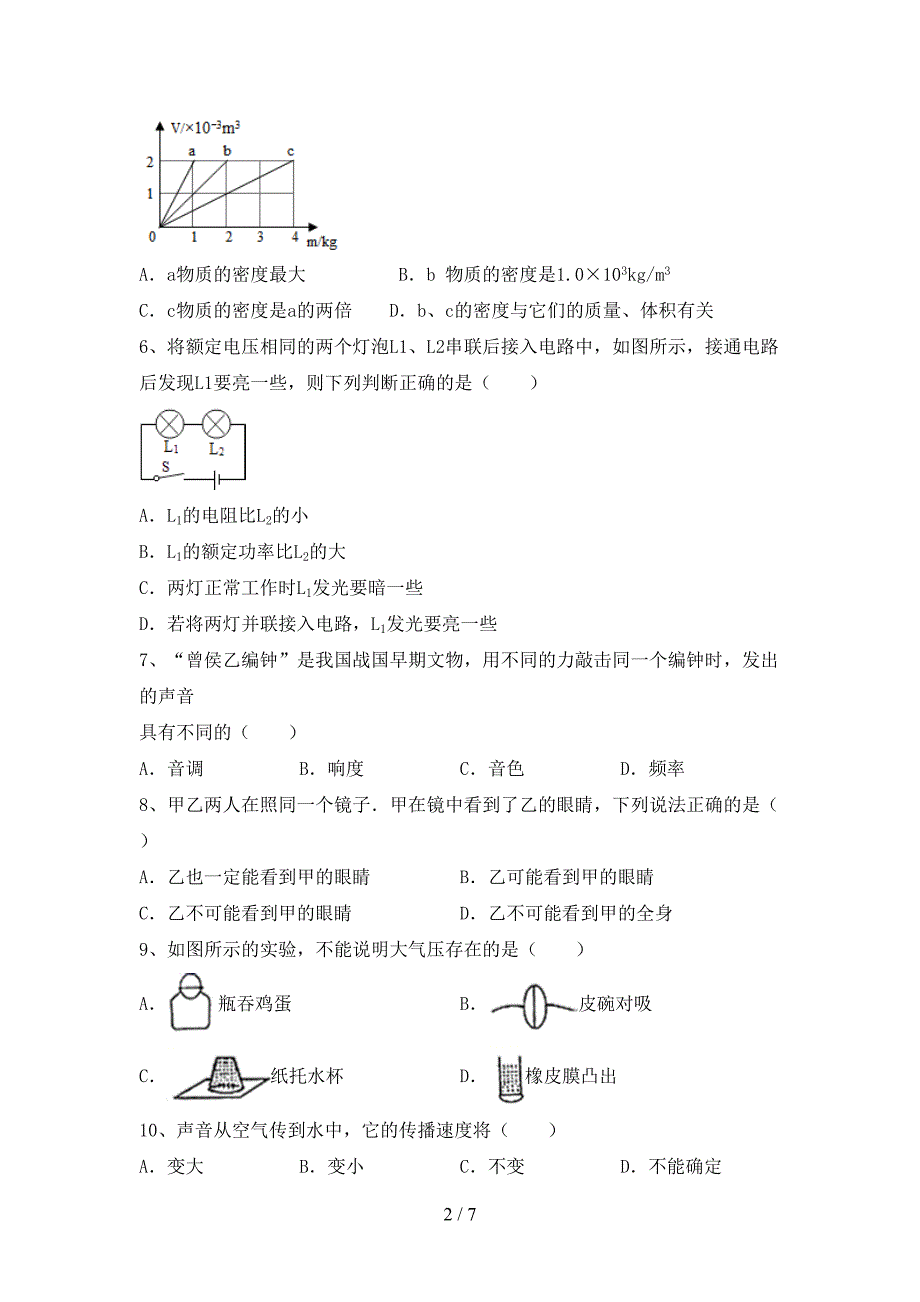 教科版七年级物理上册期中考试卷【加答案】.doc_第2页