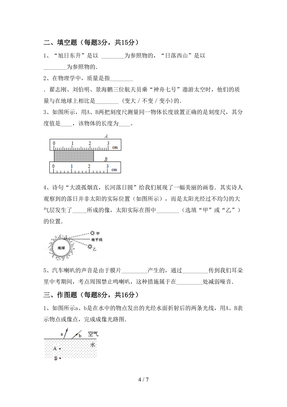 教科版七年级物理上册期中考试卷【加答案】.doc_第4页