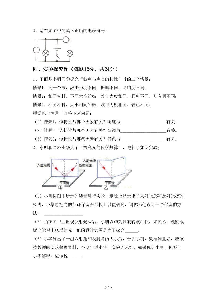 教科版七年级物理上册期中考试卷【加答案】.doc_第5页