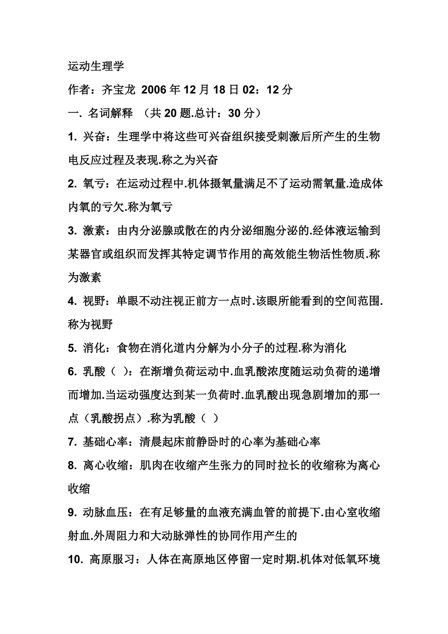 运动生理学01.doc_第1页