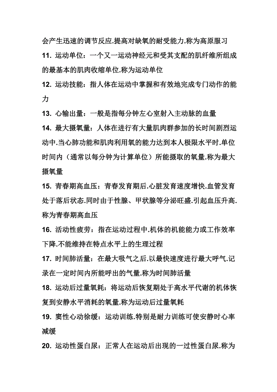 运动生理学01.doc_第2页