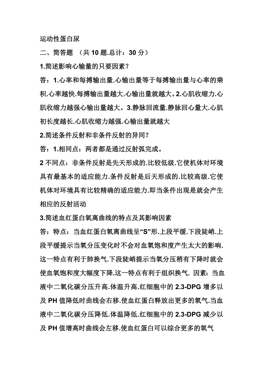 运动生理学01.doc_第3页