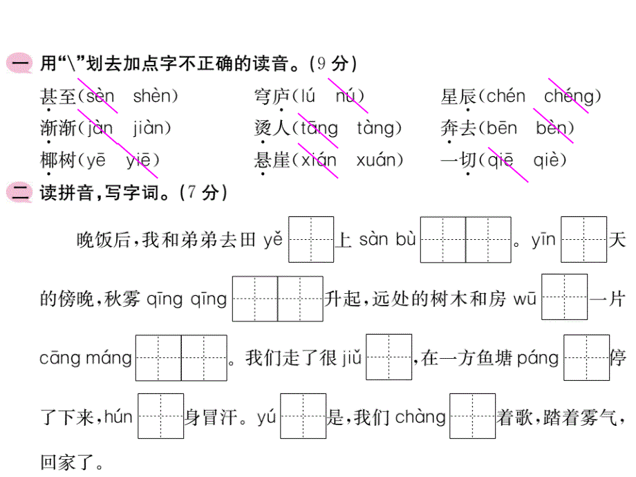 二年级上册语文作业课件第七单元综合测试 人教部编版(共11张PPT)_第2页