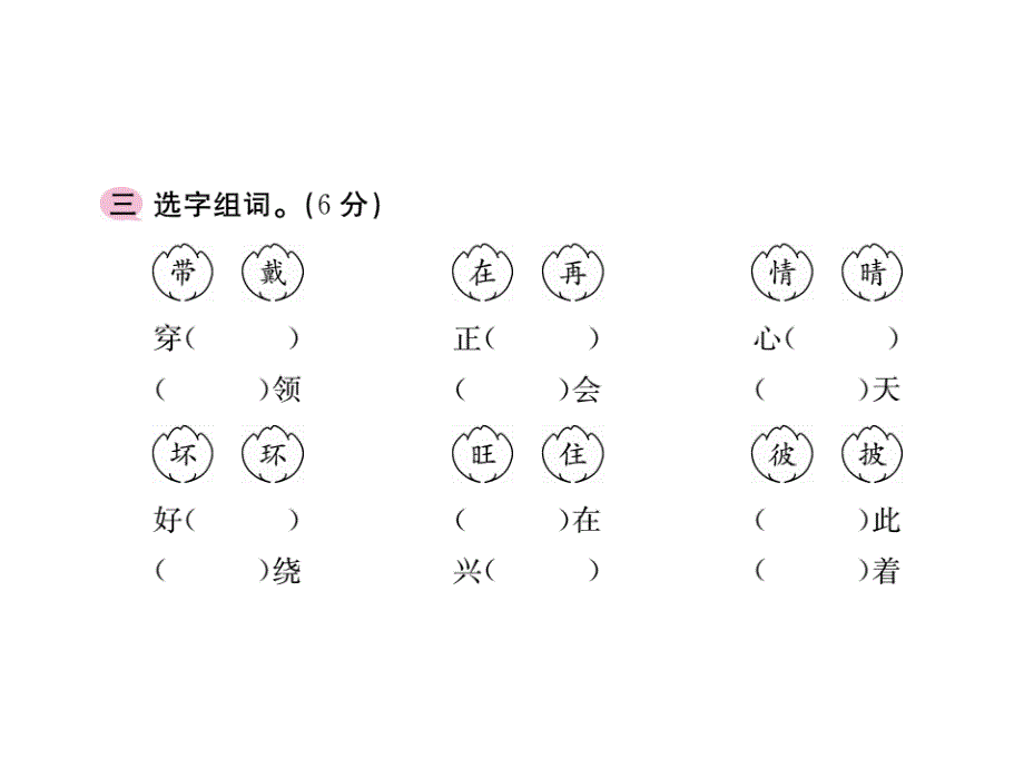 二年级上册语文作业课件第七单元综合测试 人教部编版(共11张PPT)_第3页