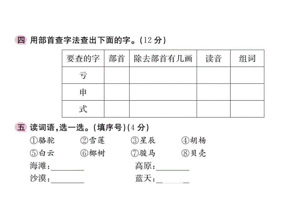 二年级上册语文作业课件第七单元综合测试 人教部编版(共11张PPT)_第4页