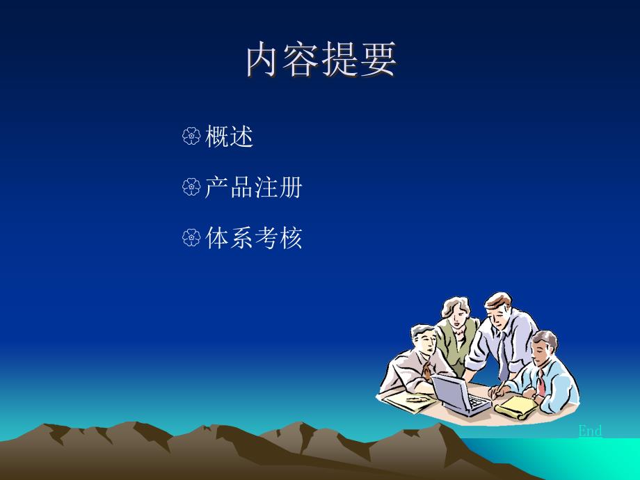 医疗器械注册流程等简介PPT_第2页