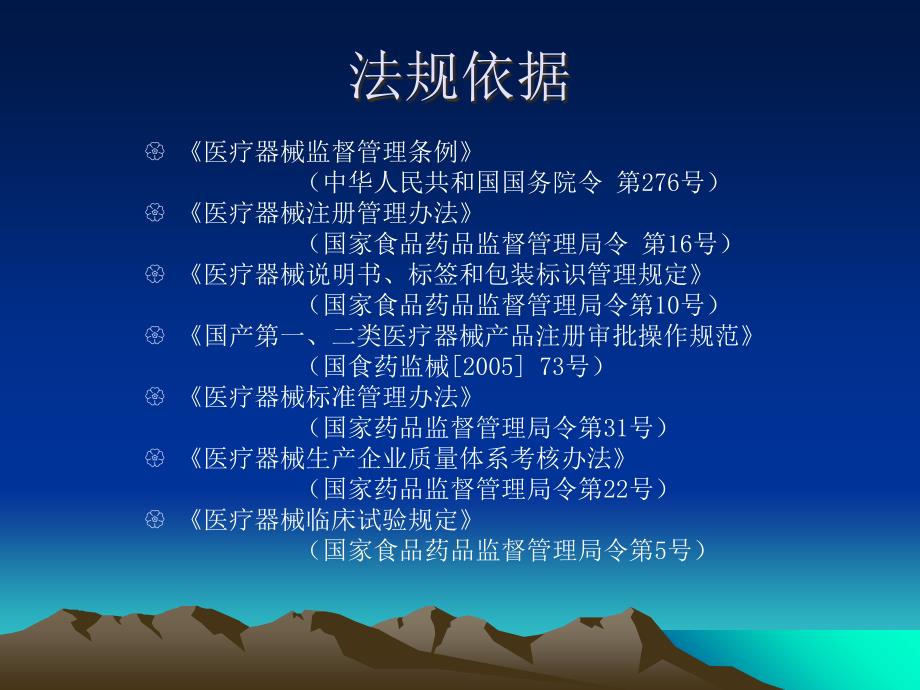 医疗器械注册流程等简介PPT_第4页