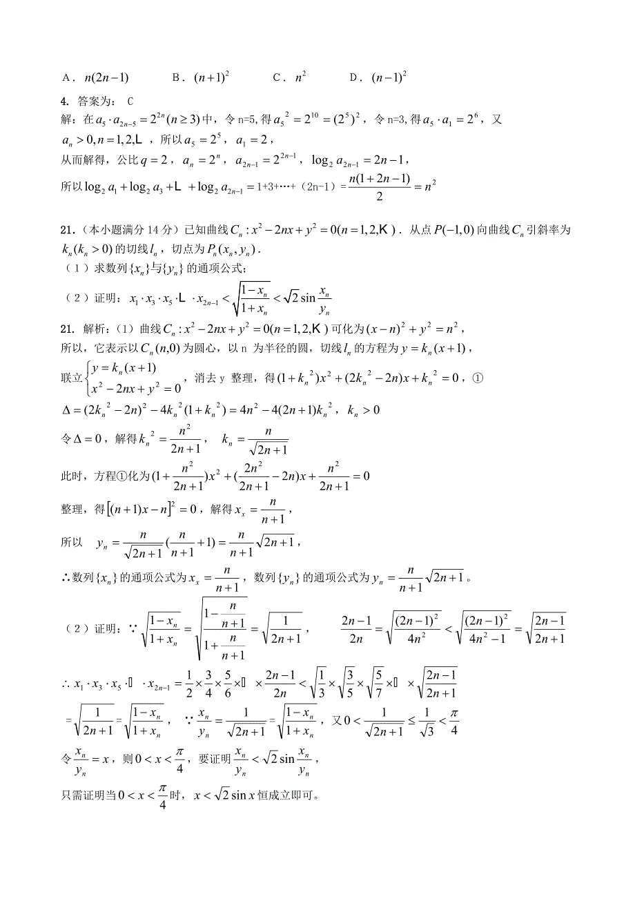 广东07-13年高考理科数学数列题目及答案.doc_第4页