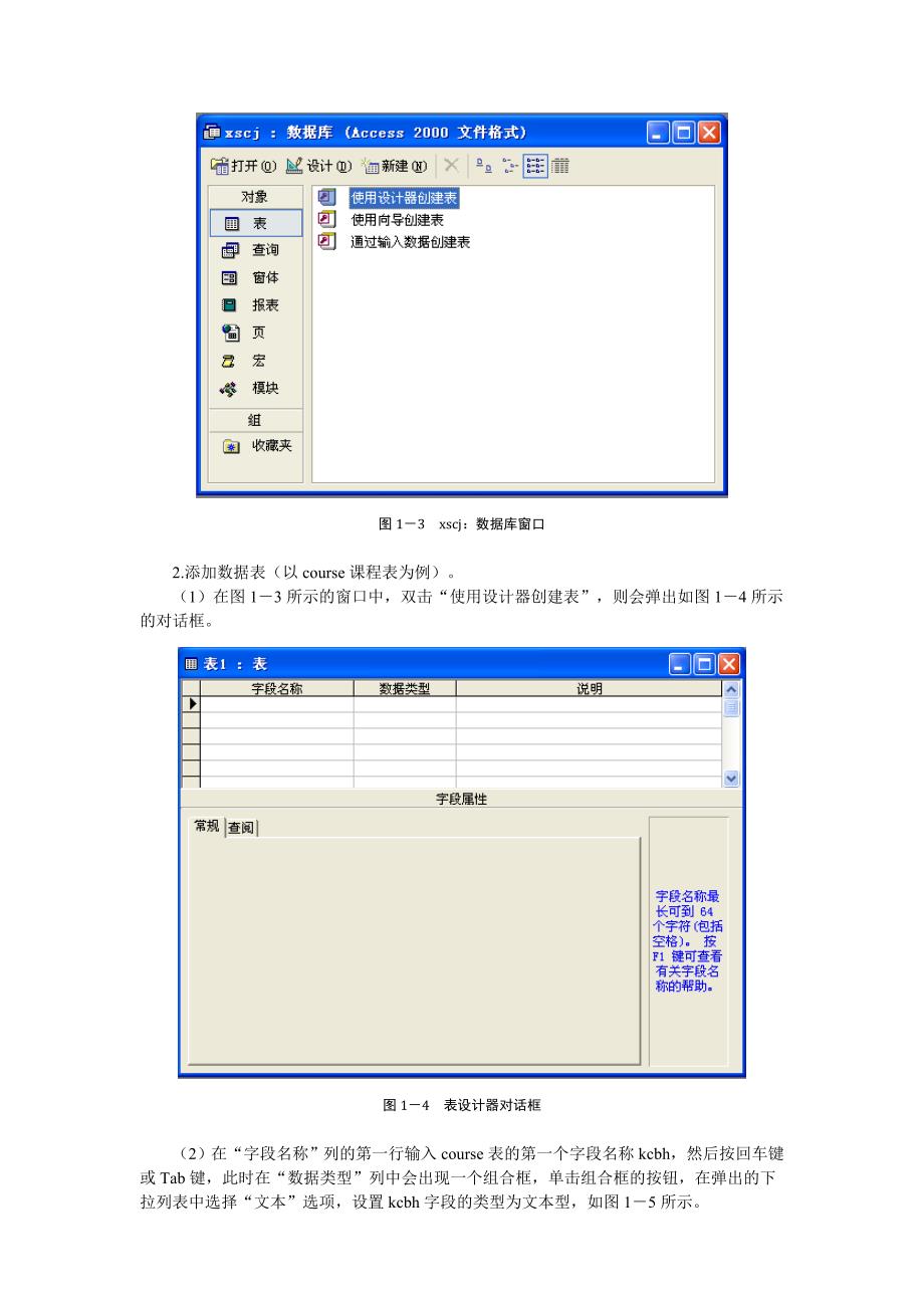 管理信息系统实验二.doc_第4页