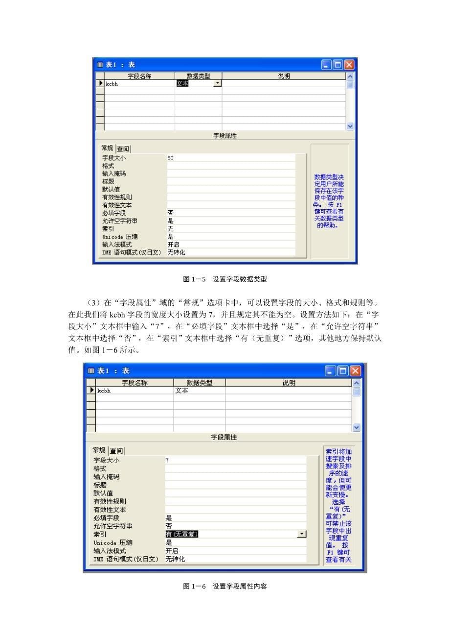 管理信息系统实验二.doc_第5页