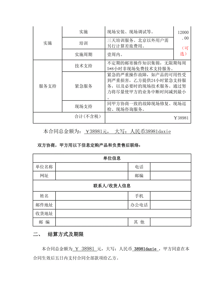 RW20数显搅拌器套装.doc_第3页