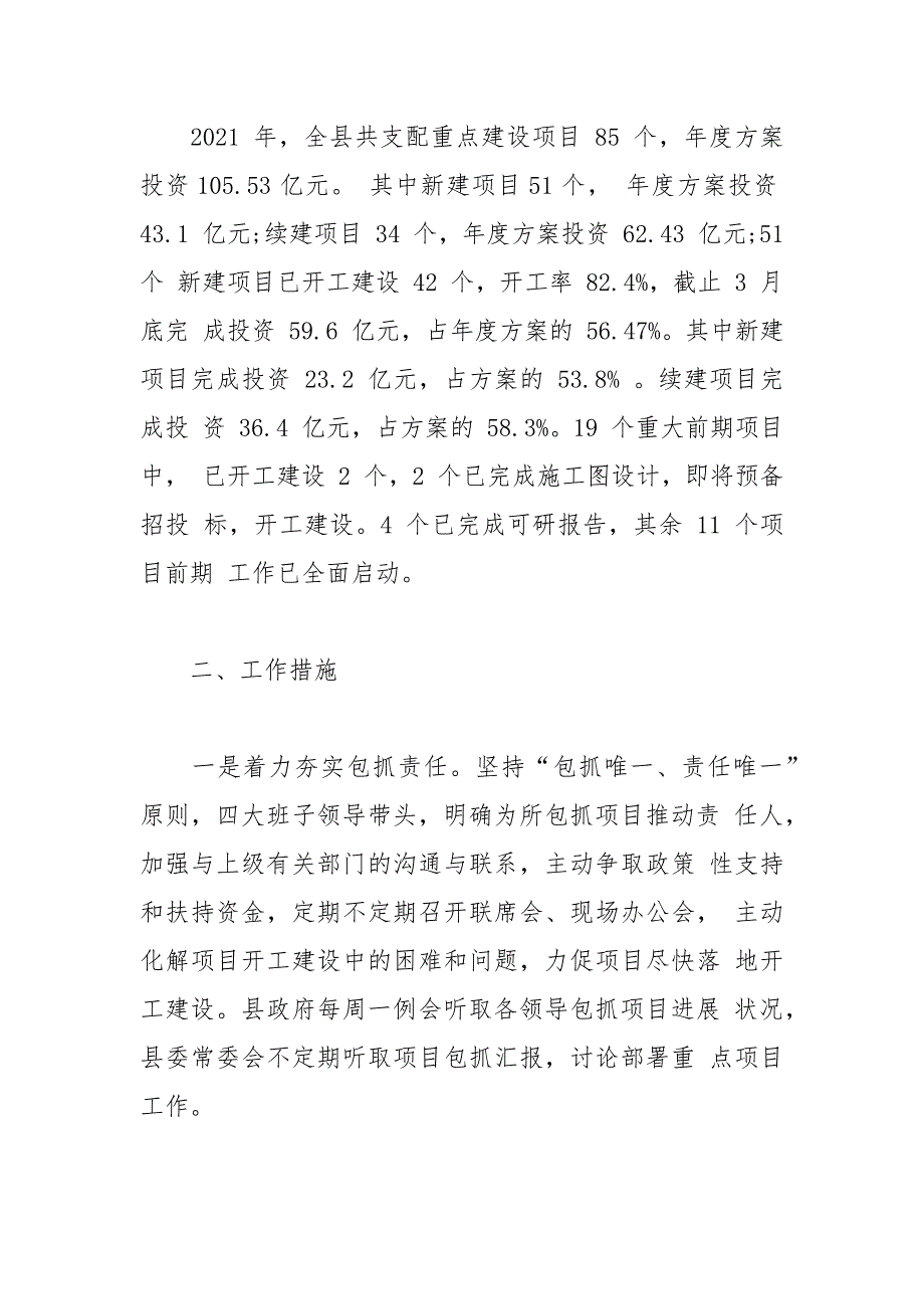 202__年一季度经济形势分析调度会上的汇报发言.docx_第2页