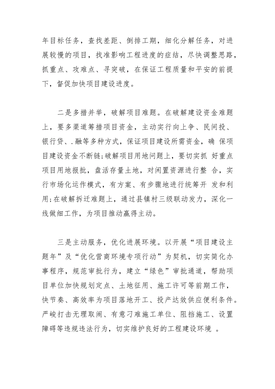 202__年一季度经济形势分析调度会上的汇报发言.docx_第4页