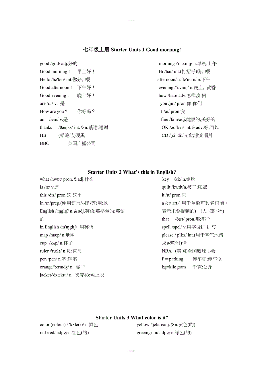 人教版-初一上下册英语单词表.doc_第1页
