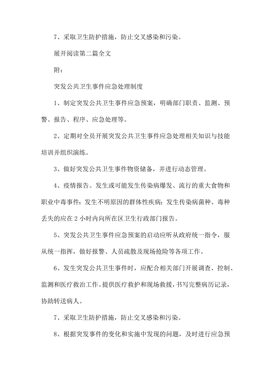 幼儿园突发公共卫生事件应急及疫情处理值班制度_第4页