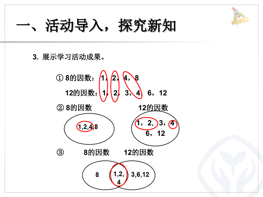 最大公因数例1例24_第3页