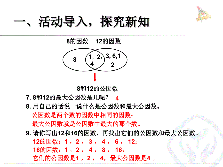 最大公因数例1例24_第4页