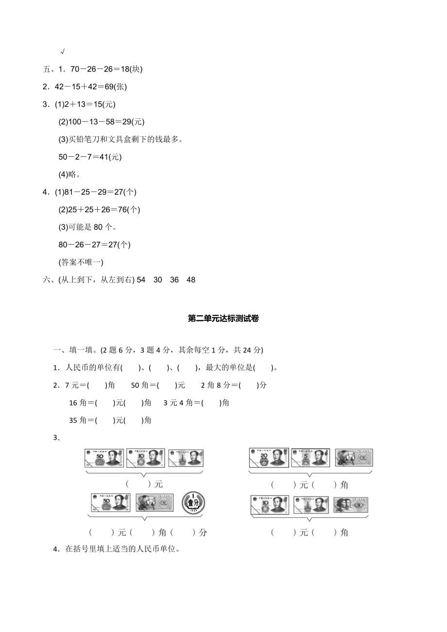 2022年北师大版二年级数学上册全单元测试题及答案【1套】.docx_第5页