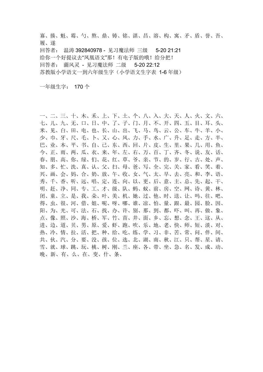 上传一份苏教版小学一至六年级语文生字表.doc_第5页