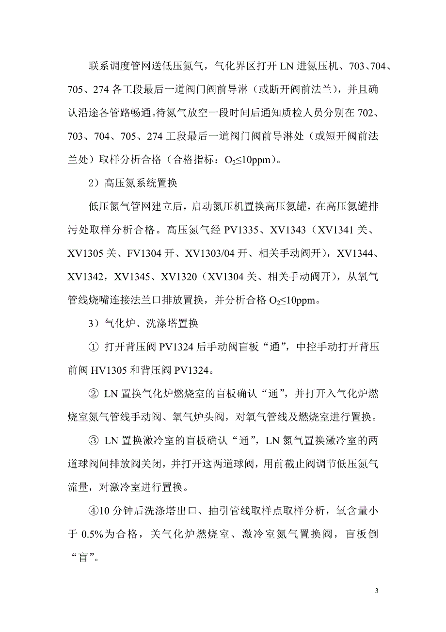 气化变换置换方案.doc_第4页