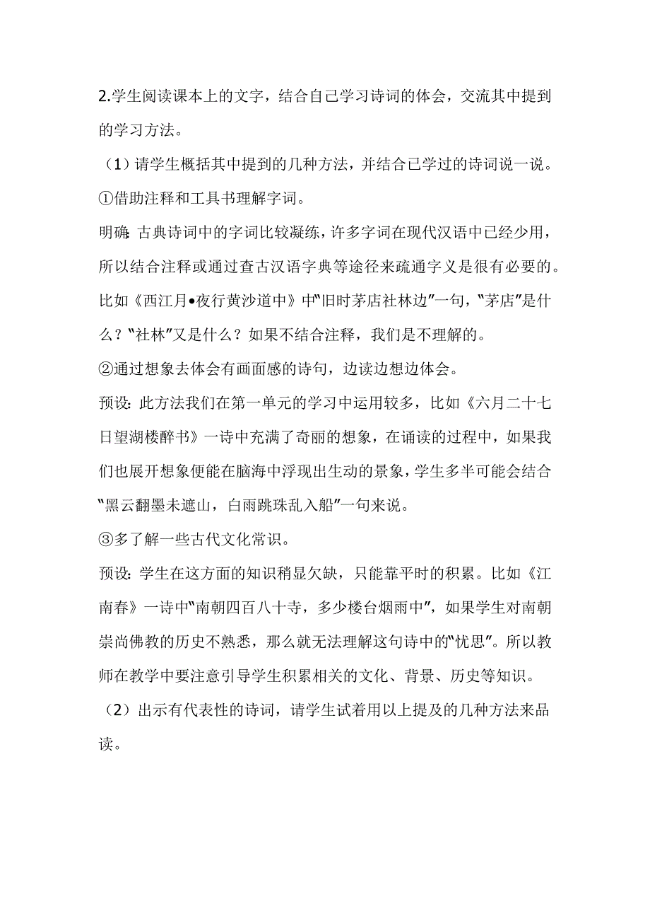 2019人教版部编本六年级上册语文《语文园地六》教学设计_第3页