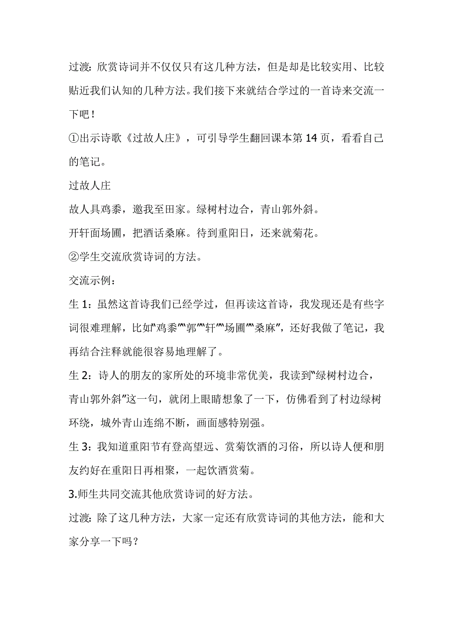 2019人教版部编本六年级上册语文《语文园地六》教学设计_第4页