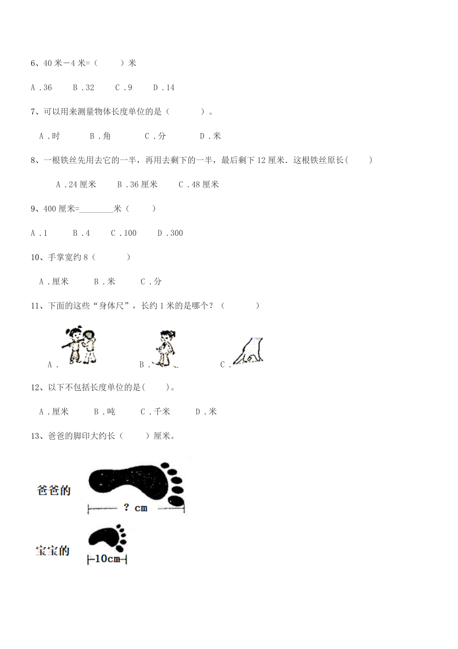 2018-2019年澄海市美埭小学二年级数学上册长度单位期末考试卷精编.docx_第2页