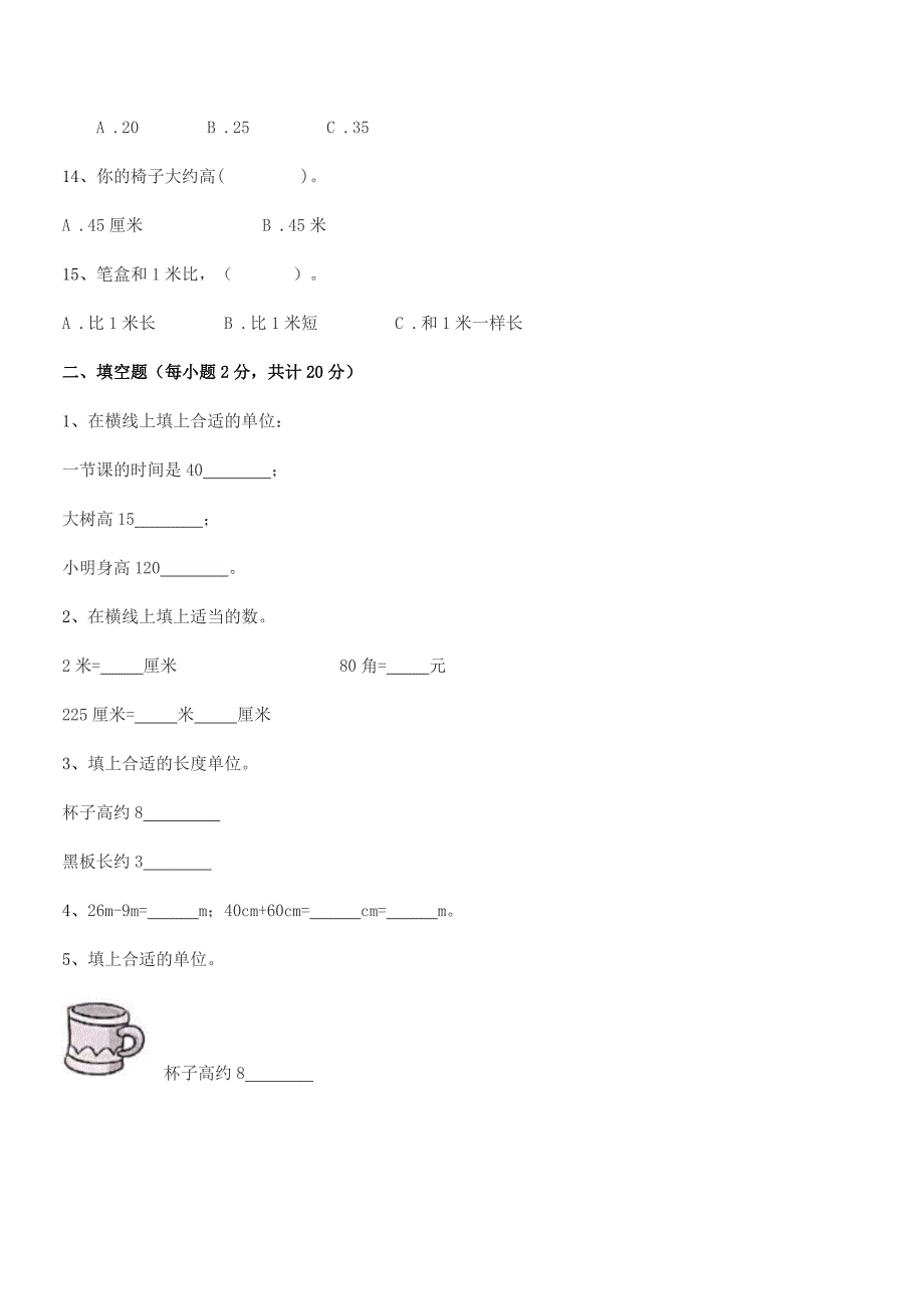 2018-2019年澄海市美埭小学二年级数学上册长度单位期末考试卷精编.docx_第3页