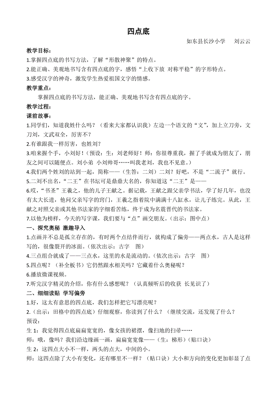 第15课 四点底1.docx_第1页