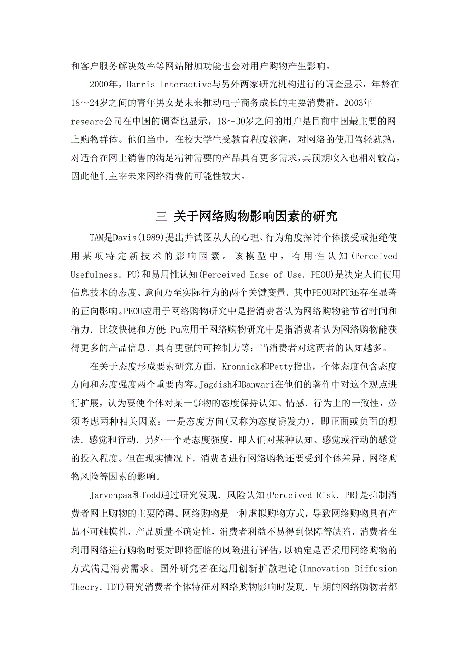 大学生网上购物行为的经济学分析[文献综述].doc_第2页