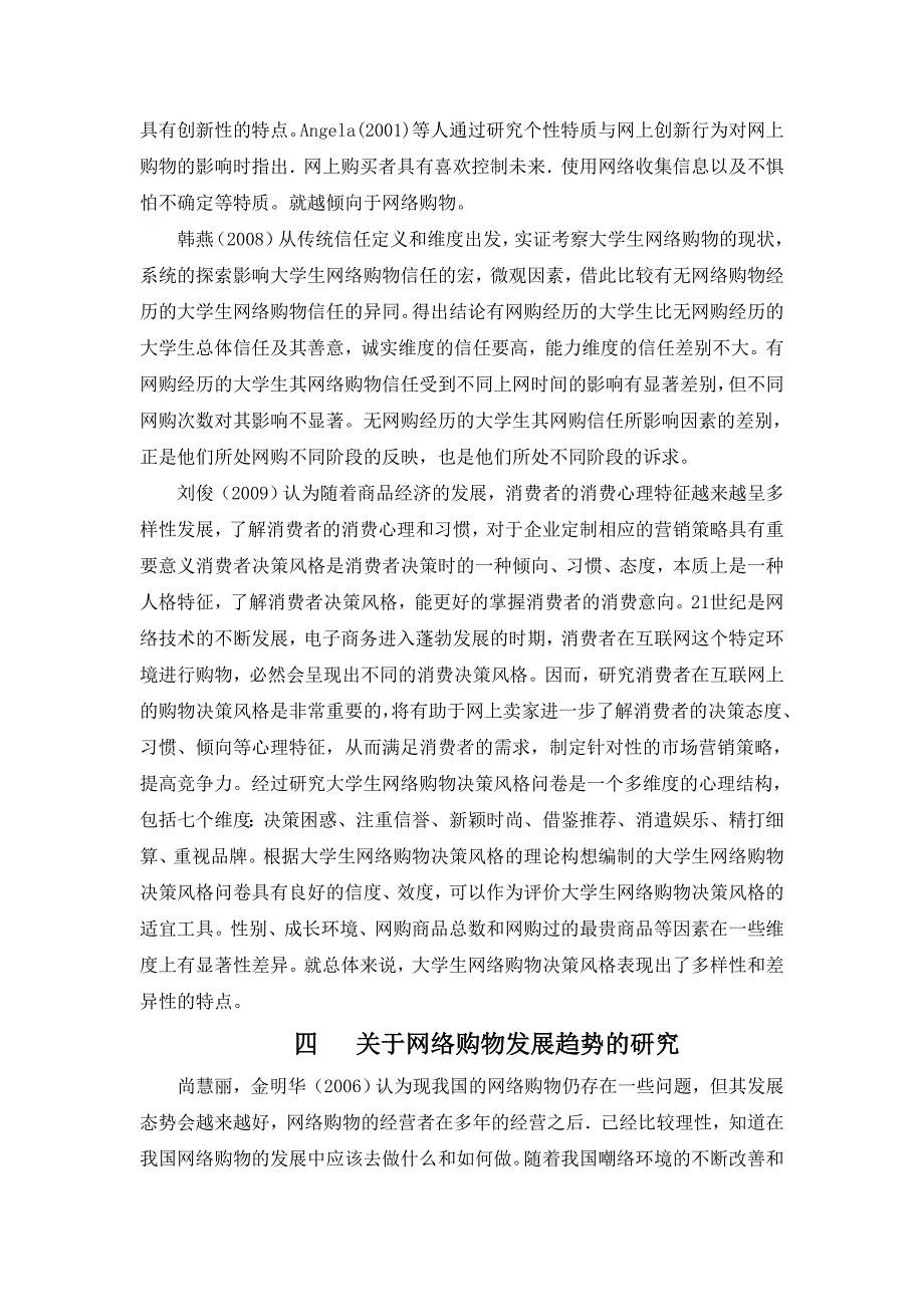 大学生网上购物行为的经济学分析[文献综述].doc_第3页