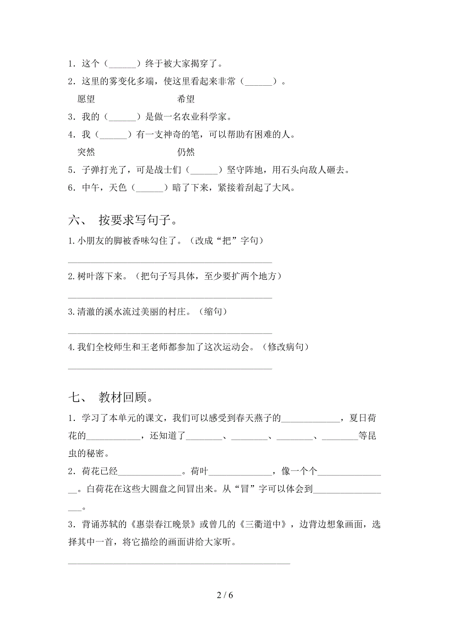 人教版三年级语文上册期末测试卷及答案【真题】.doc_第2页