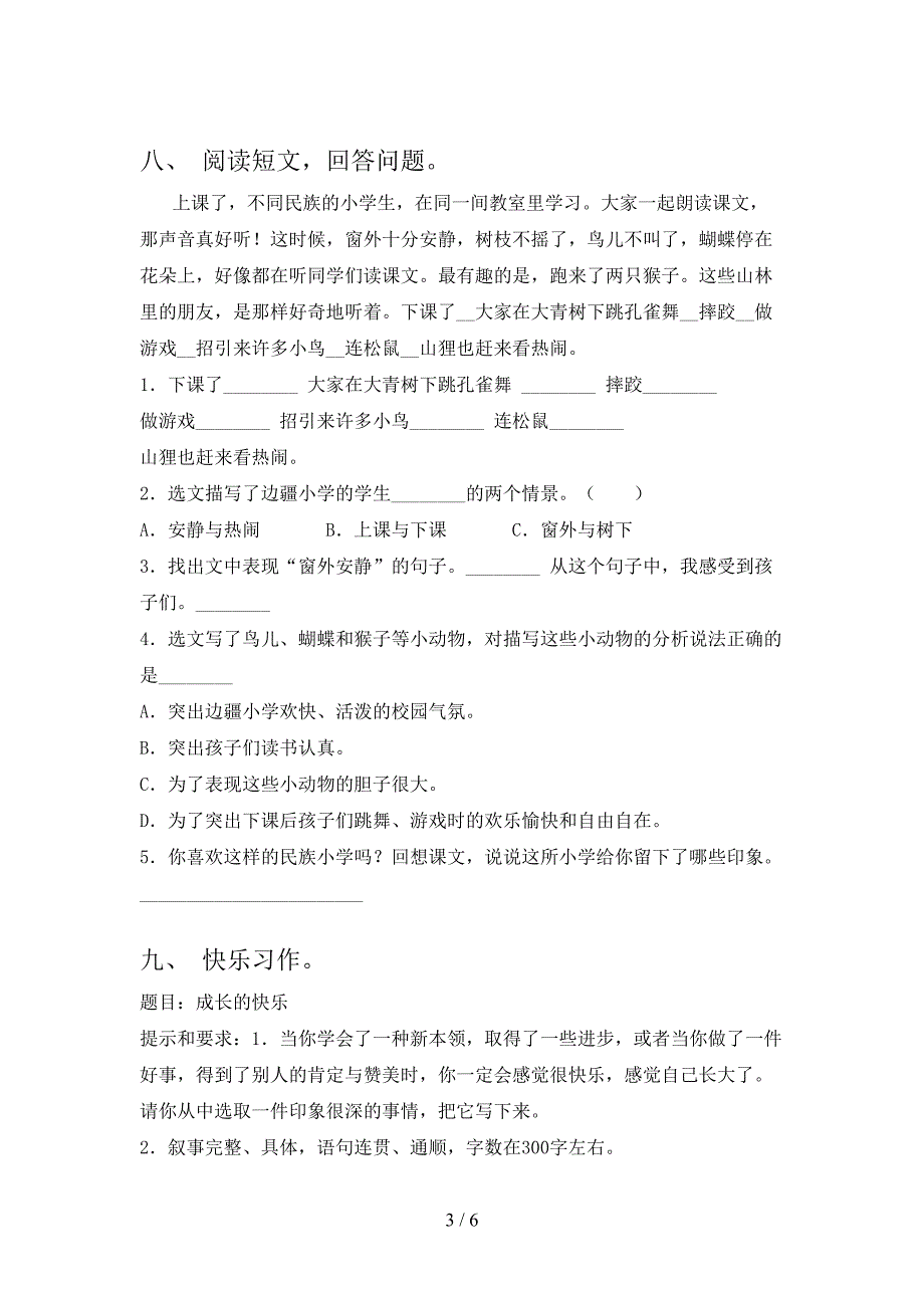 人教版三年级语文上册期末测试卷及答案【真题】.doc_第3页