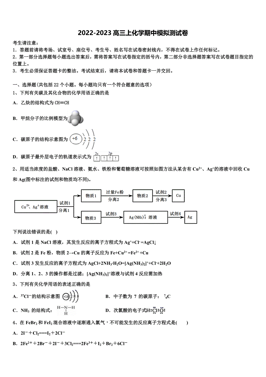 2022-2023学年江西省临川区第一中学化学高三上期中学业质量监测模拟试题（含解析）.doc_第1页