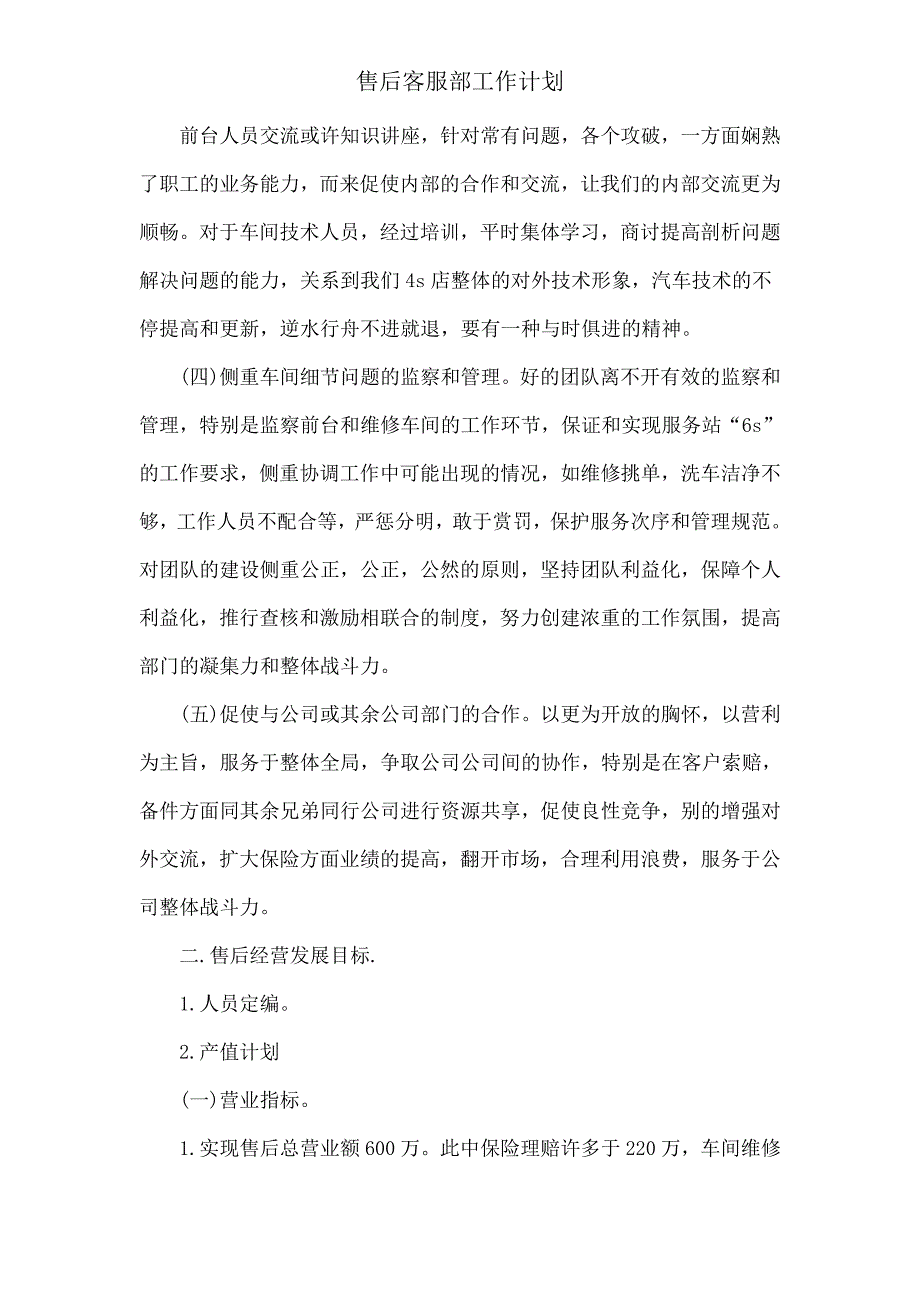 售后客服部工作计划.doc_第2页