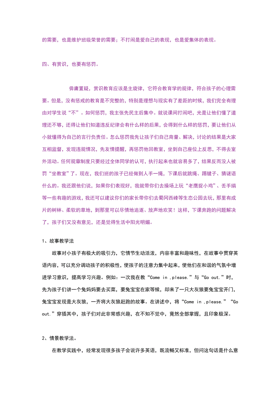 幼儿园班级常规管理(经验总结).doc_第3页