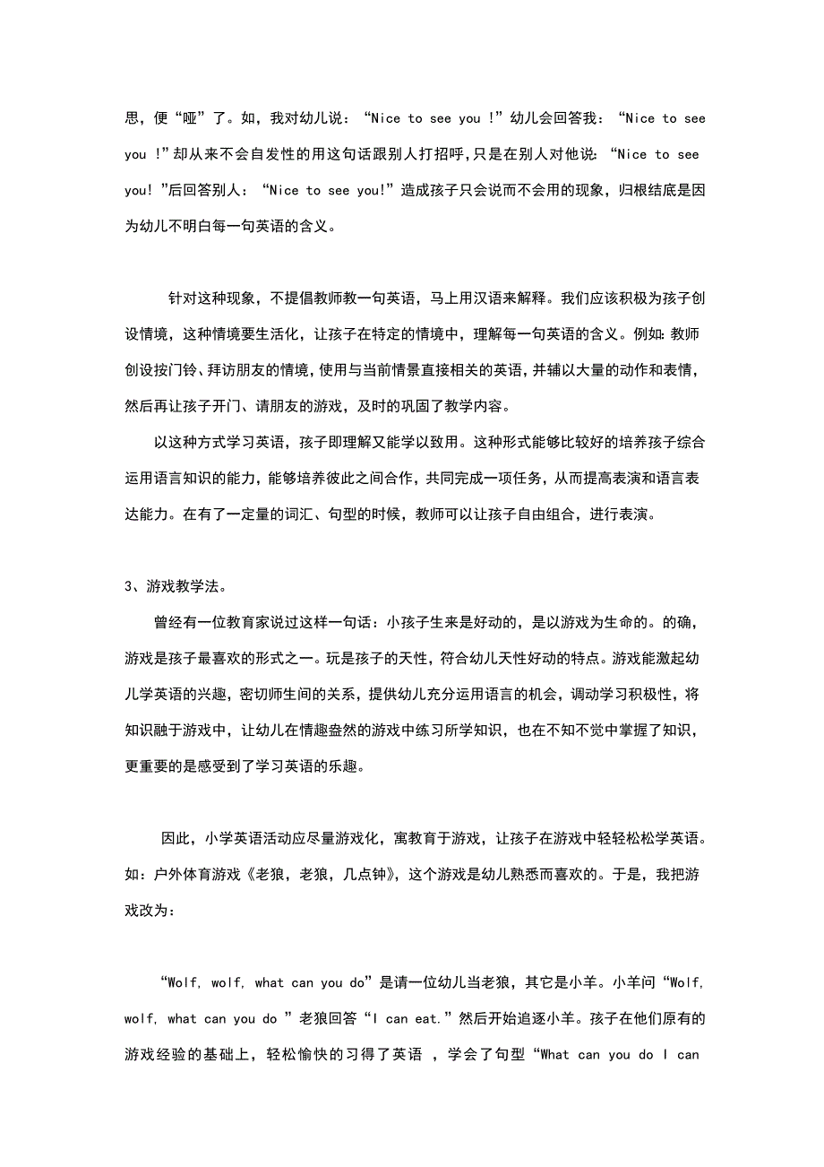 幼儿园班级常规管理(经验总结).doc_第4页