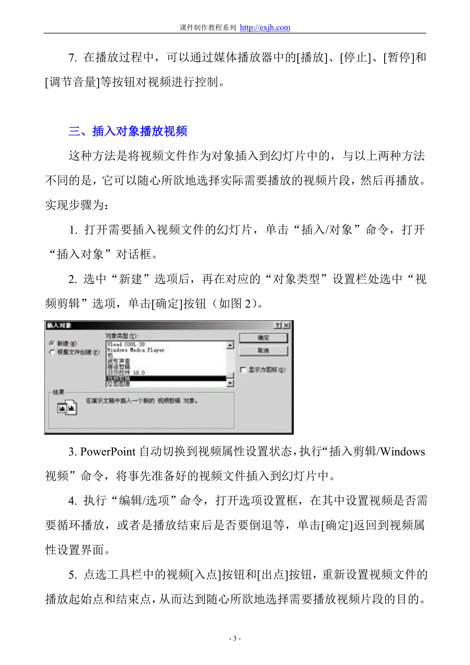 第六讲在PPT中插入视频的三种方法.doc_第3页