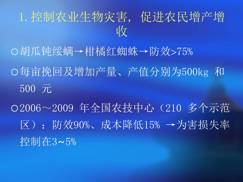 庞老师农作物病虫害的绿色防控技术_第4页